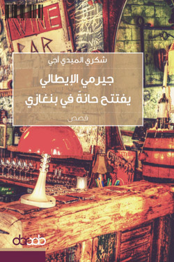 القصة تتناول حالات عميقة للإنسان الضائع 