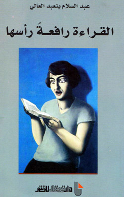 كتاب ينتصر للاختلاف