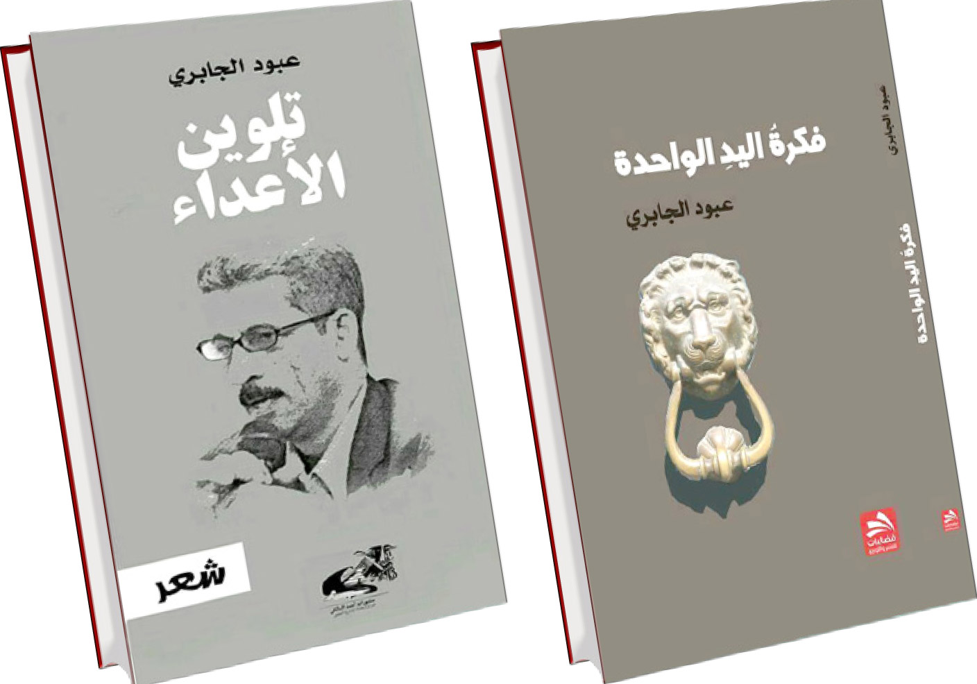 من مؤلفات عبود الجابري