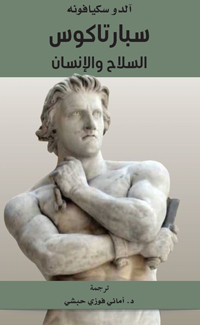 الكتاب أقرب إلى سيرة ذاتية