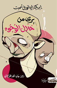 الترجمة تصريح بما يروق للكاتب 