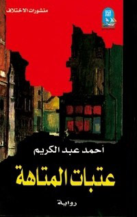 فضاءات روحانية 
