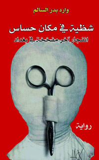 حكاية عن بغداد ما بعد الحرب