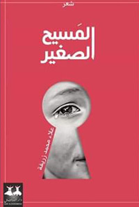 تمجيد فكرة الشهادة في سبيل الوطن