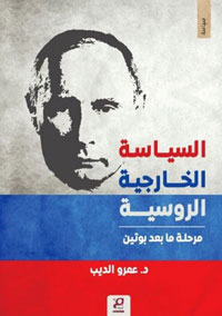 خطة عمل شاملة لمكافحة الأفكار السلفية في الاتحاد الروسي