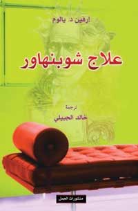 الرواية تقدم الفلسفة وعلم النفس والتحليل النفسي بأسلوب لافت بعيد عن التعقيد والتفلسف اللذين قد ينفران القارئ