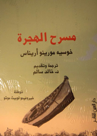مسرحيات تنقد عبثية التصرف الإنساني 