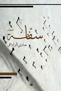 توغل في نفسية الجنس الآخر 