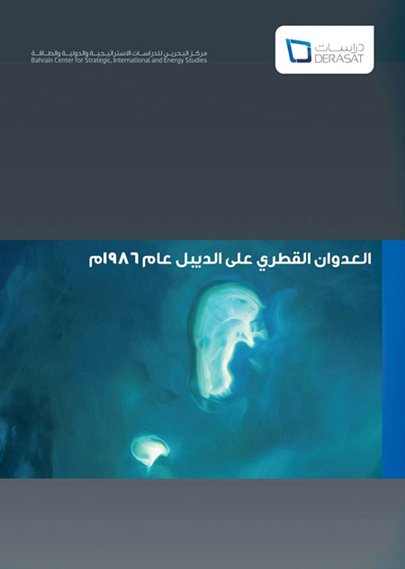 الكتاب يوثق لأحداث ووقائع العدوان القطري على الديبل