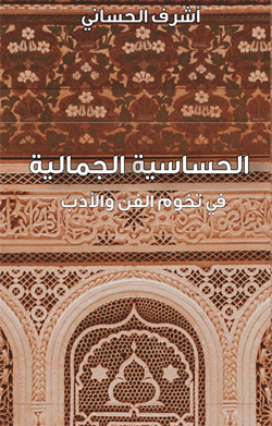 تجارب فنيّة وأدبيّة مختلفة
