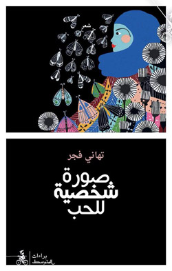 دعوة إلى اِلتقاط صورة فوتوغرافية للحب