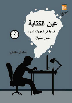 تفكيك أهم النصوص السردية العربية