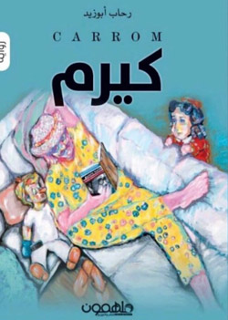 أدور في فلك الأسئلة