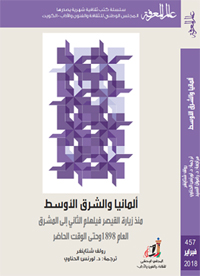 كتاب يؤرخ للعلاقات الثقافية والسياسية بين ألمانيا والعرب