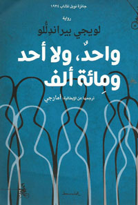 وجهك الذي لم يسبق لك أن عرفت