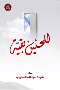 المجموعة الشعرية الثانية