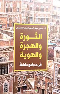 غوص في الواقع اليمني