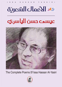 شعر مفعم بالعزف على أوتار آلام إنسانية غائرة