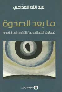 مرجع هام لبدء الصحوة كتيار فكري له أسبابه ومناشطه ومشايخه وفتاويه