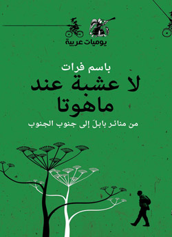 الشاعر تاه وأضاع علامات الرجوع