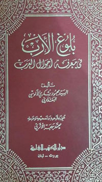 كتاب بلا مصادر ولا إحالات ييسر الاطلاع على أحوال العرب