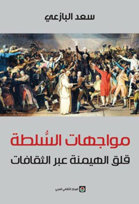 الحداثة ليست مجرد مصطلح ثقافي إنها تغيير مجتمعي واسع