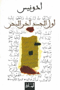 "أول الجسد آخر البحر".. لوحةٌ للحياة
