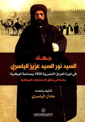 سيرة حياة زعامة عراقية