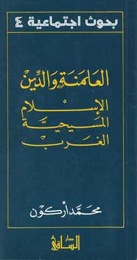 الفهم الجزائري للشخصية الجزائرية ليس واحدا موحدا