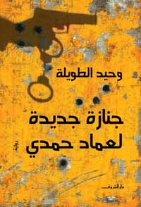 صراع خفي بين دولتيْن؛ دولة السُّلطة ودولة المرشدين