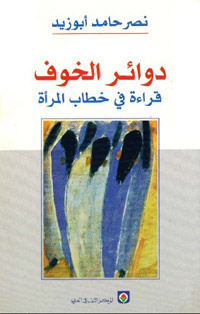 رحلة استكشاف داخل تضاريس متون التراث الثقافي والفكري العربي-الإسلامي 