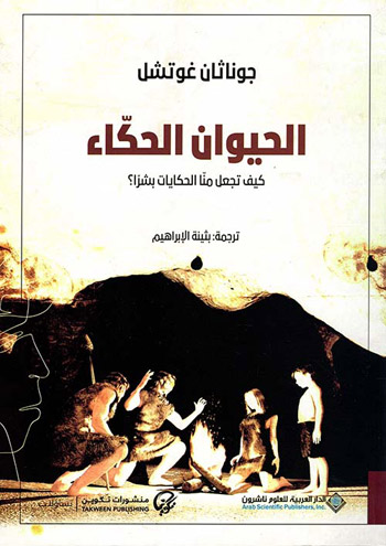 طريق الحكاية أكثر متعة وتشويقا من الوصول إلى نهايتها، لأنّه يتأسّس على جماليات التخييل التي تخلق عوالم لانهائية