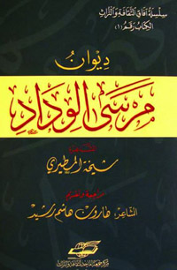المجموعة الشعرية الأولى