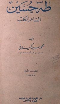 أعلن طه حسين انحيازه السياسي والأدبي، بقصائد منظومة تعوزها روح الشعر، ويقترب بعضها من البيانات الخطابية، والبيانات بطبعها سهام حماسية موجهة لا تستتر بالاستعارة، ولا تتوسل بالمجاز