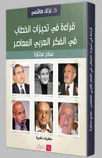 التحيّز يتأسس على مفهوم الانغلاق ومركزية الأنا