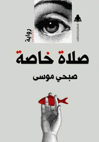 صبحي موسى يستمد إبداعاته من خلفيات تاريخية 