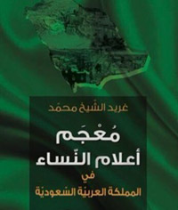 قصة نجاح 338 سيدة سعودية