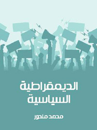 دفاع عن التعددية الحزبية