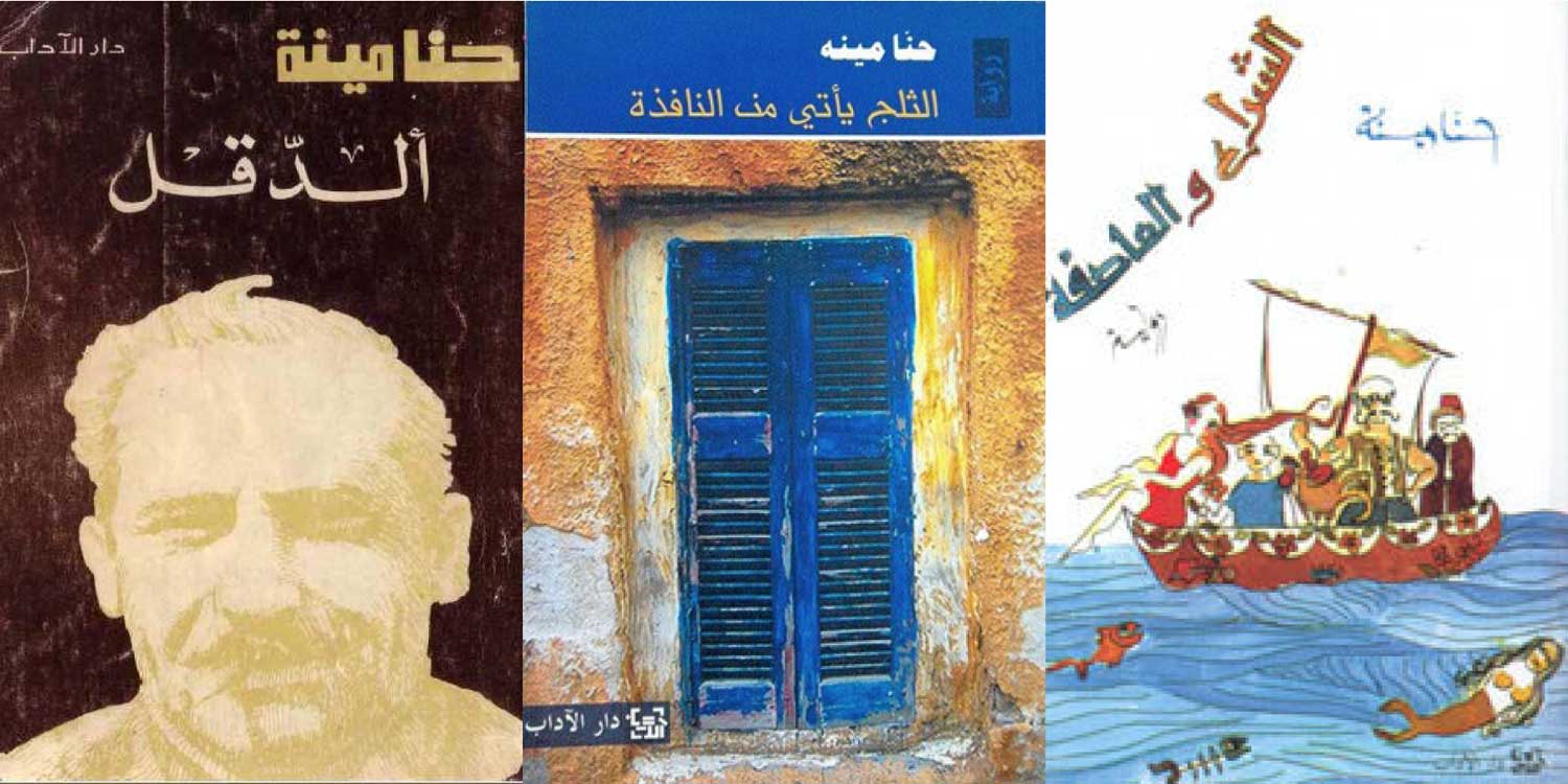 أدب مينة تميز بالواقعية، وبالنفس الإنساني العميق الذي يعبّر عنه