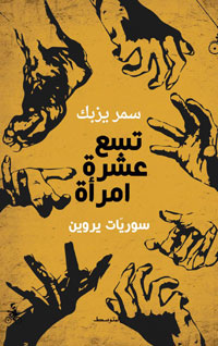 عمل وثائقي بصياغة أدبية