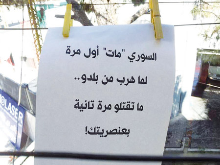 "السوريون أكثر من اللبنانيين" و"السوريون هم أهل البلاد واللبنانيون سياح"، نكت مضحكة نوعا ما، لكنها تتسلل لخطاب اليومي وتتحول حجة منطقية للكثيرين
