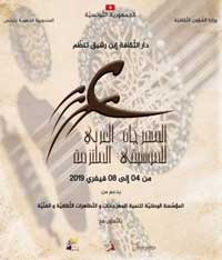 التطرق إلى الأزمات التي عصفت بتجارب غنائية ملتزمة