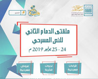 نحو اكتشاف مواهب جديدة في الكتابة المسرحية