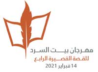 المهرجان يحاول فتح عوالم القصة القصيرة على الفنون الأخرى