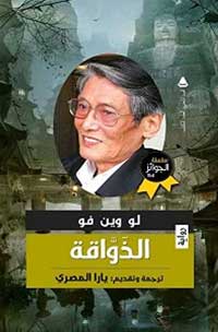 مقدمة مُختصرة عن الطعام والشراب