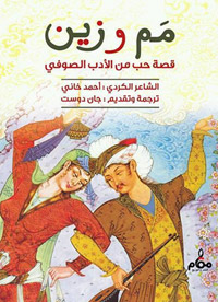 أجمل قصص الحب الكردية التي مازال يتناقلها الناس بالتواتر