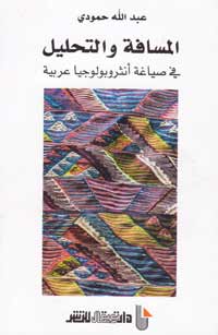 كتاب يناقض إدوارد سعيد