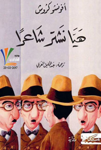 الحيوات الافتراضية في متاهات الكتب