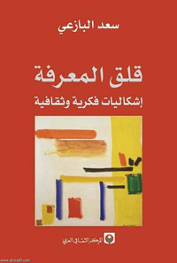 هل كانت الحداثة السعودية مجرد طرف في صراع بين تيارين اجتماعيين تحت سقف واحد