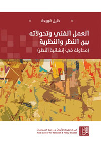 مفاهيم في الفكر الجمالي